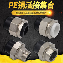 PE outer wire inner wire copper iron double head double connection PE to PPR copper iron working conversion joint water pipe pipe pipe fittings