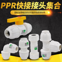 PPR quick connector Direct elbow three-way ball valve Quick repair connector 20 4 points PPR water pipe pipe fittings