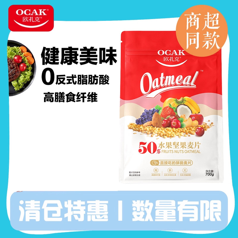 欧扎克水果麦片全麦脆早餐营
