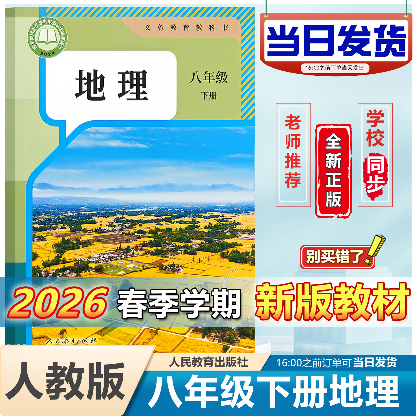 初二下学期地理教材-初二下学期地理教材促销价格、初二下学期地理教材