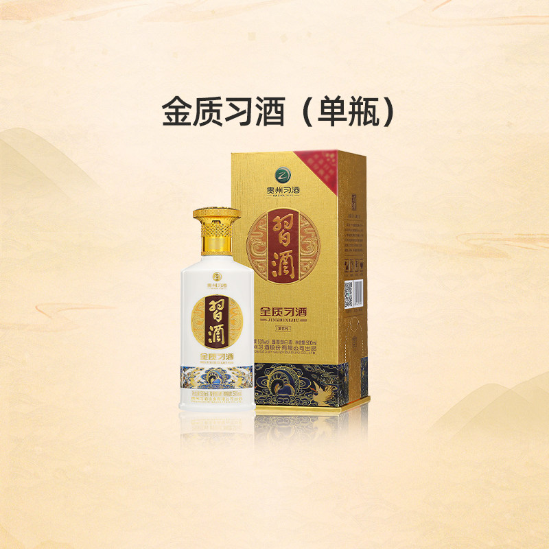 君品习酒53度-君品习酒53度促销价格、君品习酒53度品牌- 淘宝