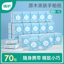 Planting handkerchief paper towel napkins tissue paper raw pulp 7 strips 70 packs three-layer combination portable