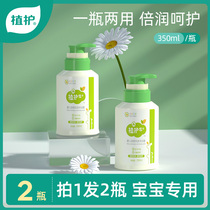 Plant care Baby shower gel Shampoo 2-in-1 set Newborn baby emollient lotion