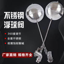 304 stainless steel adjustable elbow float valve automatic water level controller water tower water tank float switch 4 points