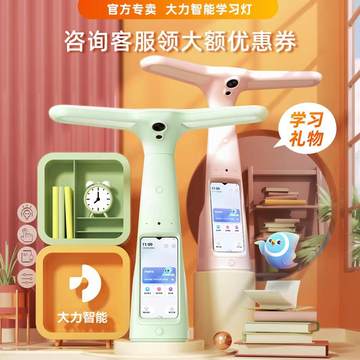 【大力台灯】家教灯T5智能学习灯T6pro作业灯Y6学习机M6