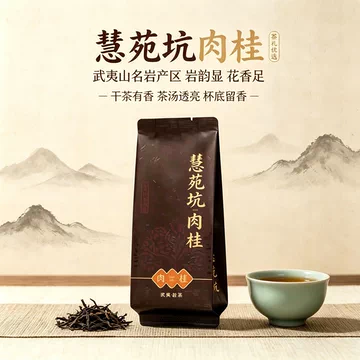慧苑坑肉桂茶 慧苑坑肉桂茶-慧苑坑肉桂茶促销价格、慧苑坑肉桂茶品牌- 淘宝