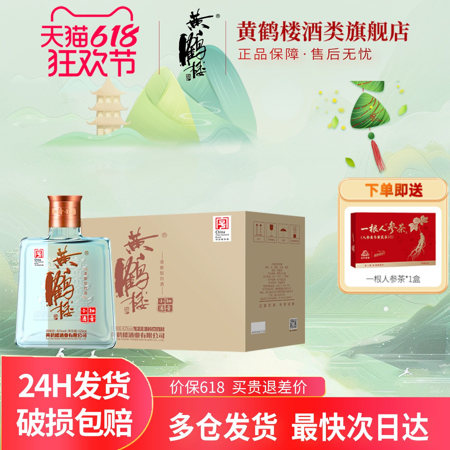 黄鹤楼知音小酒-黄鹤楼知音小酒促销价格、黄鹤楼知音小酒品牌- 淘宝