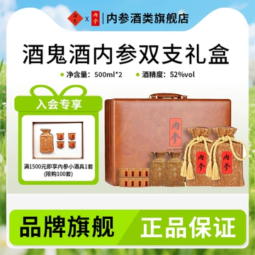 【値下】中国 白酒 酒鬼酒 内参 酒精52度 500ml × 2本 酒鬼内参酒52度「酒鬼白酒500ML」5箱起订_酒鬼白酒_酒茶饮品_