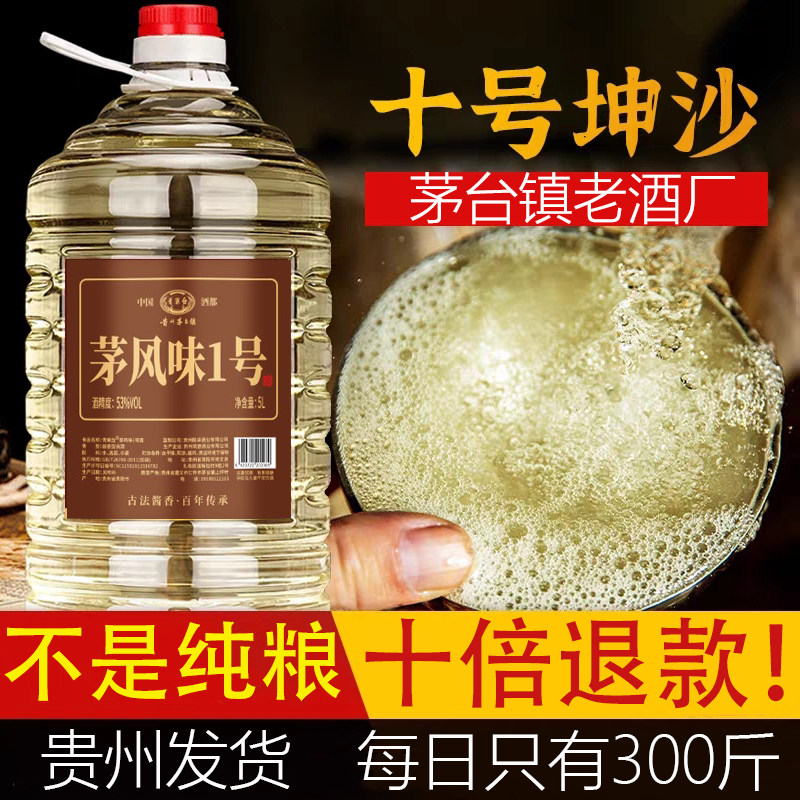 贵州茅台镇原浆酒53度-贵州茅台镇原浆酒53度促销价格、贵州茅台镇原浆