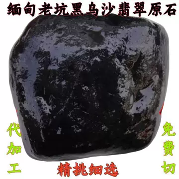 翡翠原石全赌-翡翠原石全赌促销价格、翡翠原石全赌品牌- 淘宝