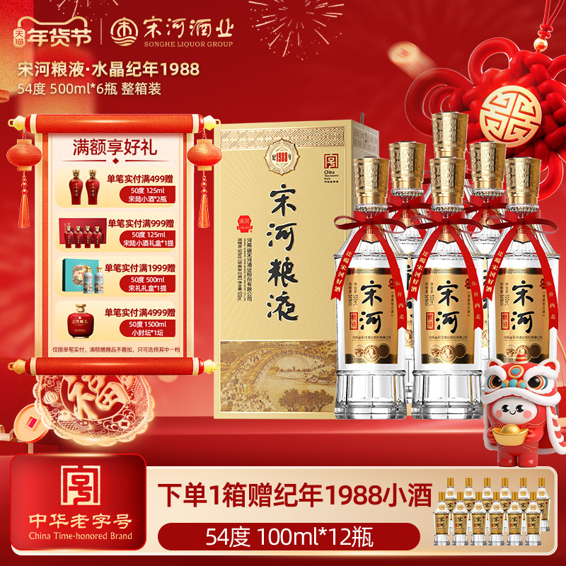 宋河粮液官方旗舰店-宋河粮液官方旗舰店促销价格、宋河粮液官方旗舰店