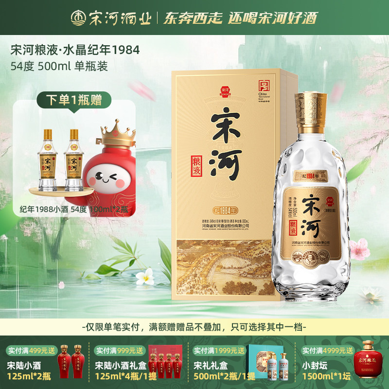 宋河粮液官方旗舰店-宋河粮液官方旗舰店促销价格、宋河粮液官方旗舰店