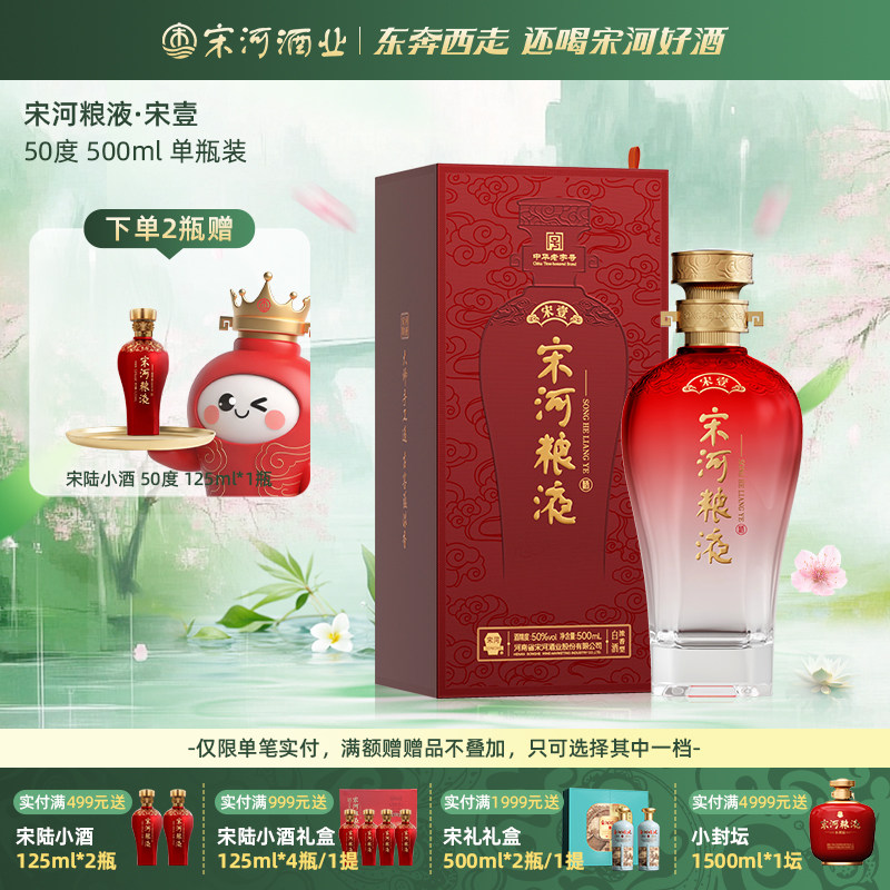 宋河粮液官方旗舰店-宋河粮液官方旗舰店促销价格、宋河粮液官方旗舰店