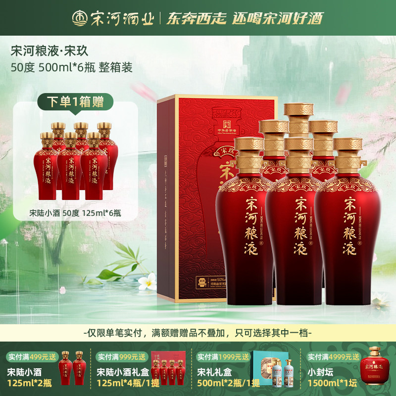 宋河粮液官方旗舰店-宋河粮液官方旗舰店促销价格、宋河粮液官方旗舰店