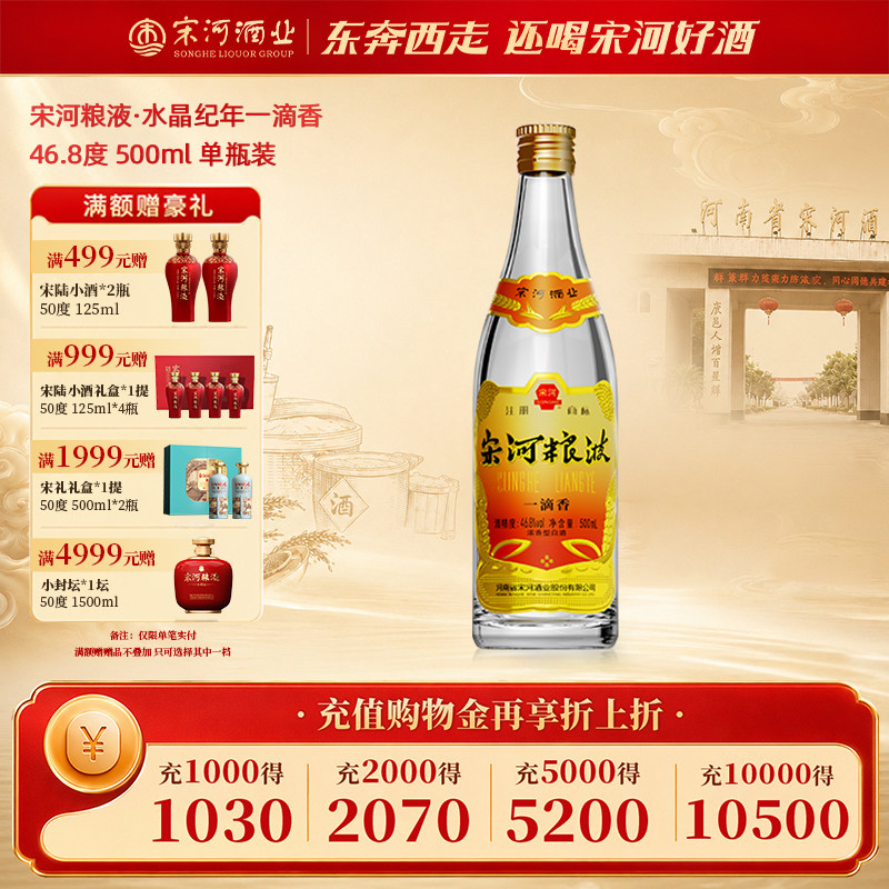 宋河粮液官方旗舰店-宋河粮液官方旗舰店促销价格、宋河粮液官方旗舰店