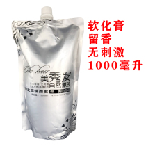 Hot and softening paste agent a No. 1 ion scalding hot ceramic hot straightening paste soft paste hair salon Barber Shop Wholesale