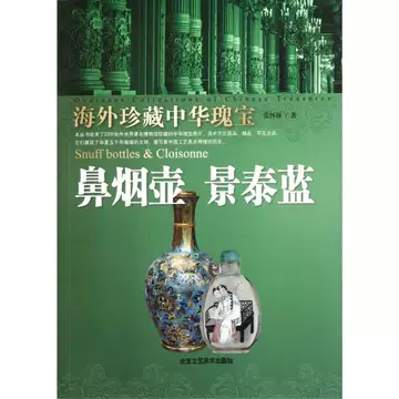鼻烟壶景泰蓝-鼻烟壶景泰蓝促销价格、鼻烟壶景泰蓝品牌- 淘宝