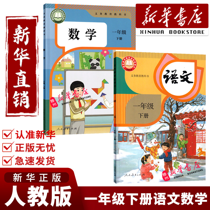 小学语文一年级下册-小学语文一年级下册促销价格、小学语文一年级下册