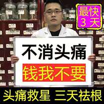 Stubborn migraine trigeminal headache menstrual period wind cold headache dizziness external medicine relief massage paste artifact