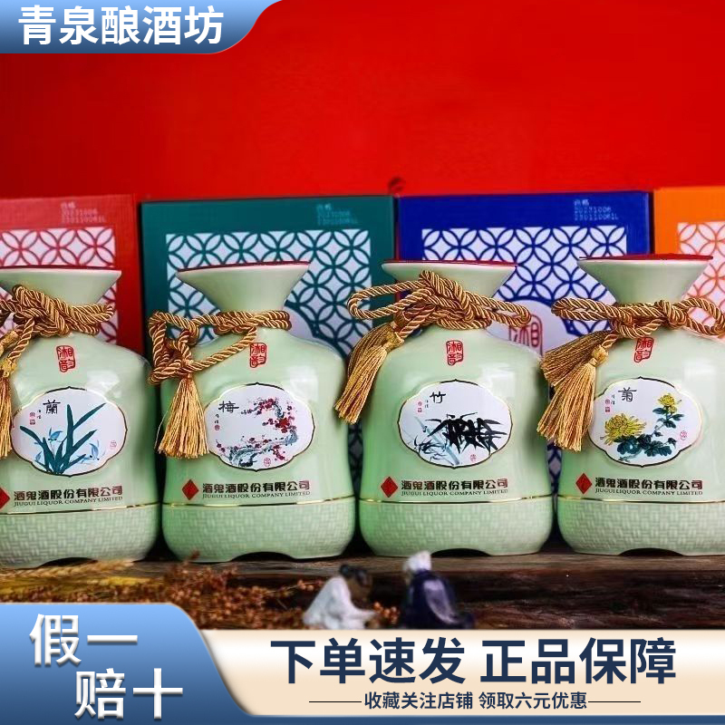 梅兰竹菊酒鬼酒精选和梅兰竹菊酒鬼酒品牌价格与图片-淘宝商品网