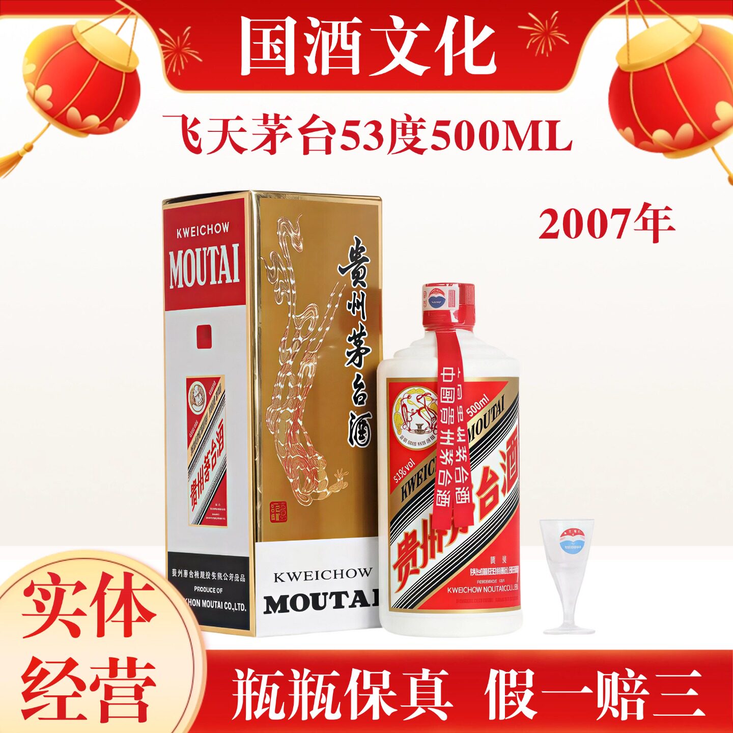 2019年飞天茅台酒53度-2019年飞天茅台酒53度促销价格、2019年飞天茅台