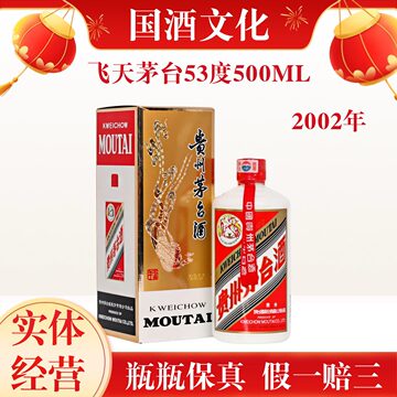 2002飞天茅台53度-2002飞天茅台53度促销价格、2002飞天茅台53度品牌- 淘宝