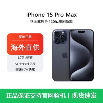 iphone15promax手机美版无锁-iphone15promax手机美版无锁促销价格