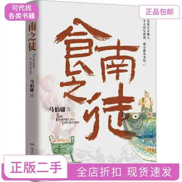 食南之徒电子书-食南之徒电子书促销价格、食南之徒电子书品牌- 淘宝