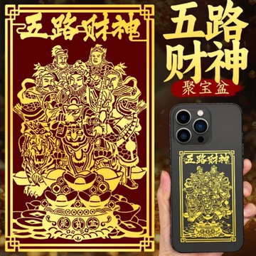 福福贴贴五路财神-福福贴贴五路财神促销价格、福福贴贴五路财神品牌- 淘宝
