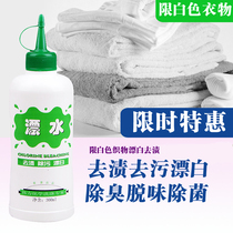 WEILI BLEACH 300ML-REMOVE WHITE CLOTHING MACULAR PIGMENT AND OTHER DECONTAMINATION AND DECONTAMINATION BLEACH