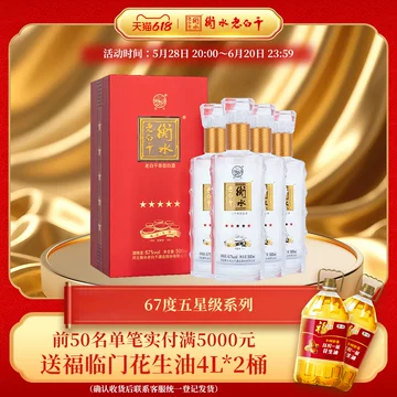 衡水老白干五星67-衡水老白干五星67促销价格、衡水老白干五星67