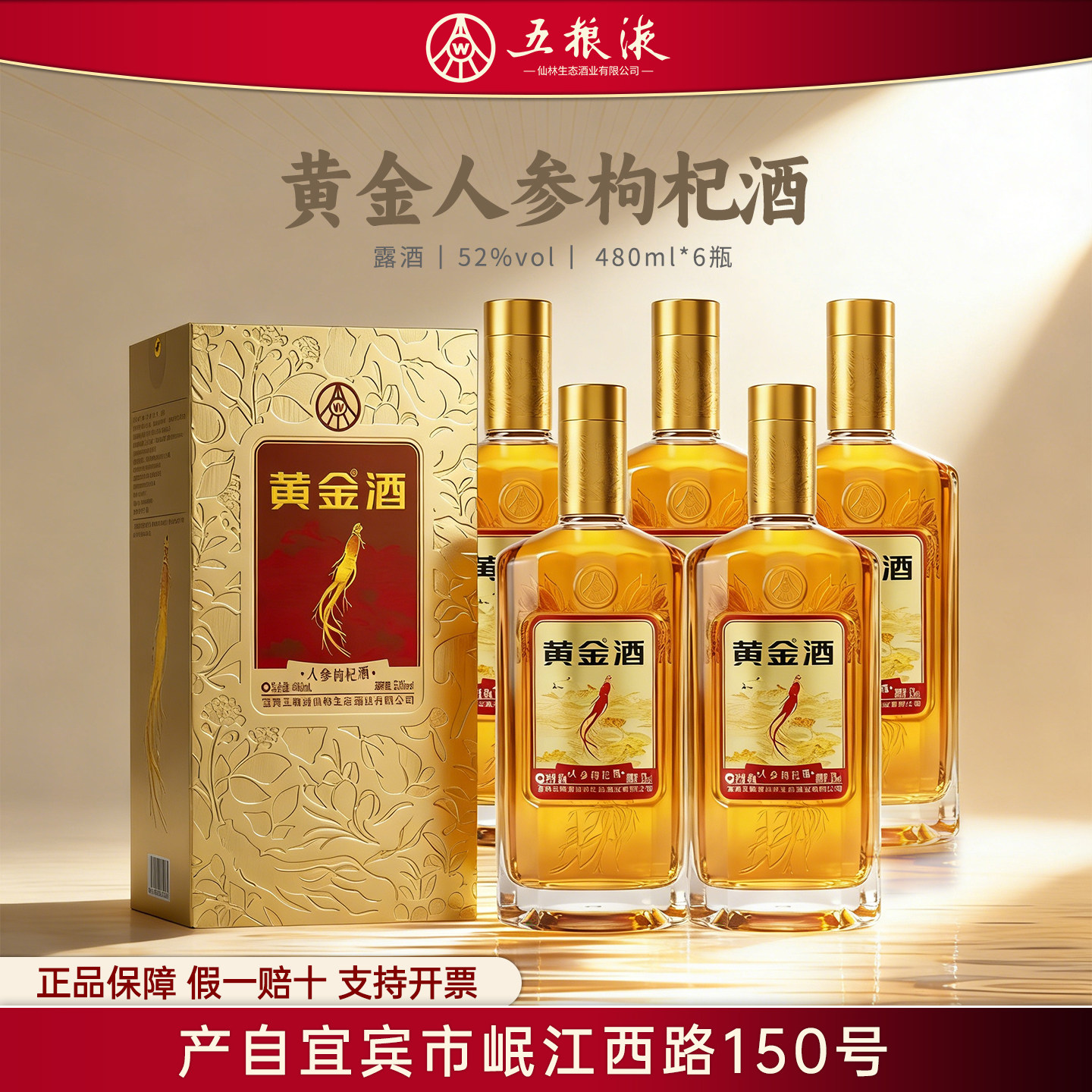 五粮液黄金酒52度480ml-五粮液黄金酒52度480ml促销价格、五粮液黄金酒