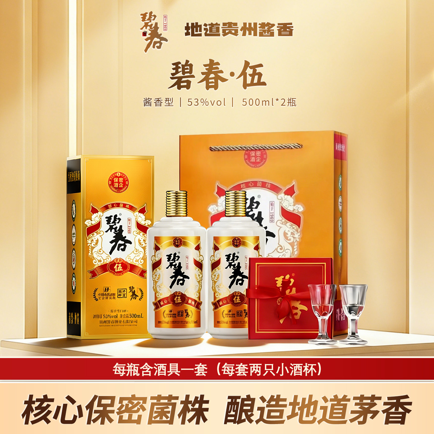 碧春53度酱香-碧春53度酱香促销价格、碧春53度酱香品牌- 淘宝
