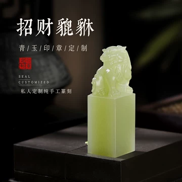 岫玉 印鑑 岫玉印章-岫玉印章促销价格、岫玉印章品牌- 淘宝