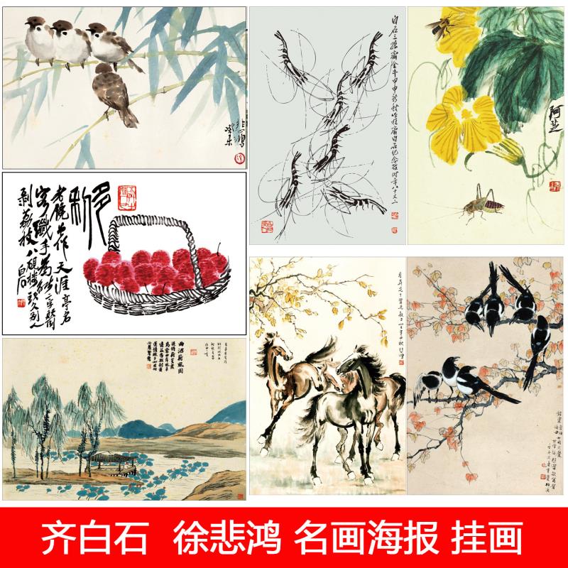 齐白石虾装饰画-齐白石虾装饰画促销价格、齐白石虾装饰画品牌- 淘宝