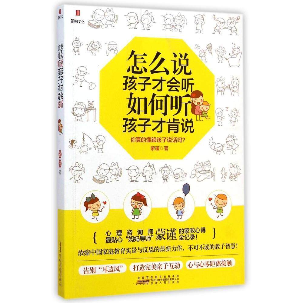 平安夜英文怎么说孩子？不如先学会怎么听孩子才肯说-平安夜-淘宝好物网