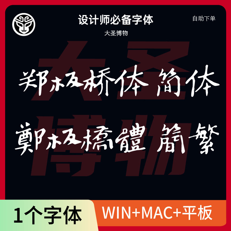 郑板桥书法-郑板桥书法促销价格、郑板桥书法品牌- 淘宝