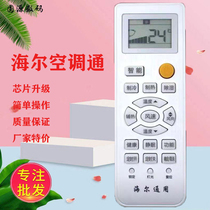 Suitable for Haier Haier air conditioning remote control Universal universal central air conditioning small champion commander cabinet machine hang-up