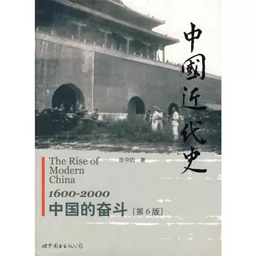 近代中国史徐中约-近代中国史徐中约促销价格、近代中国史徐中约品牌- 淘宝