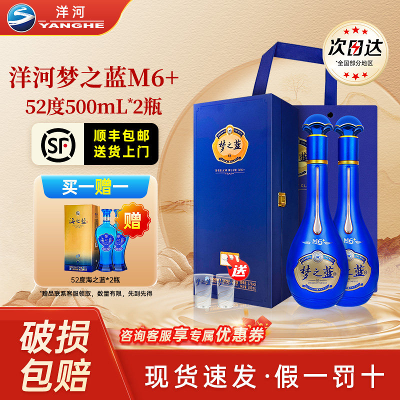 梦之蓝52度6瓶装-梦之蓝52度6瓶装促销价格、梦之蓝52度6瓶装品牌- 淘宝