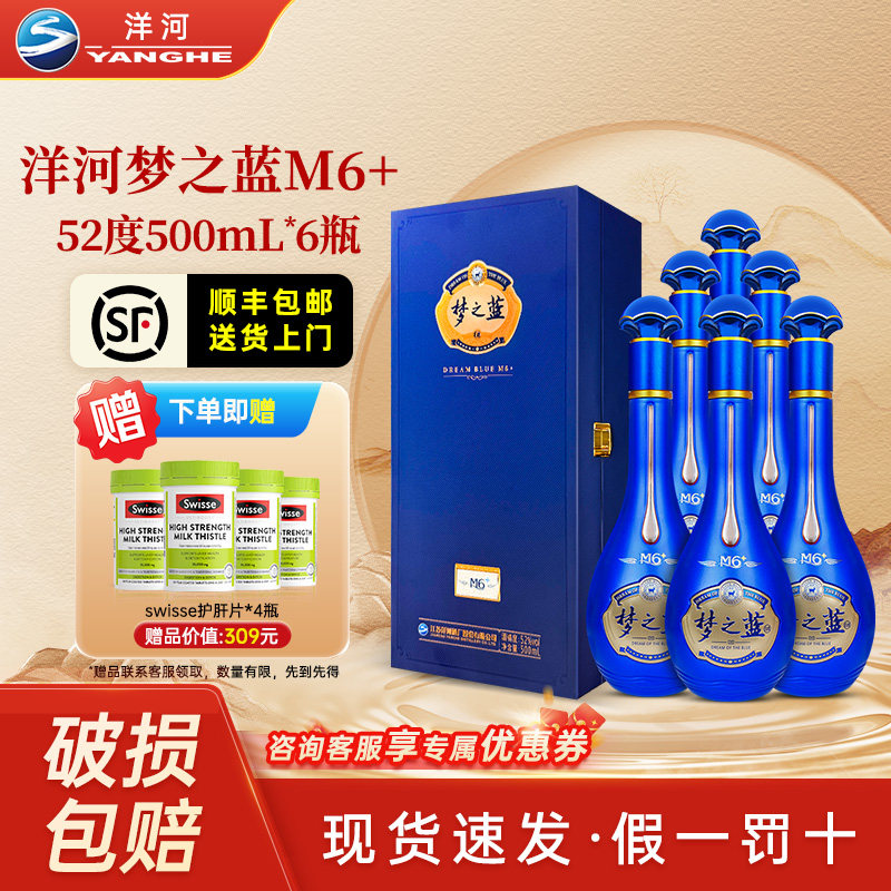 洋河梦之蓝m6-洋河梦之蓝m6促销价格、洋河梦之蓝m6品牌- 淘宝