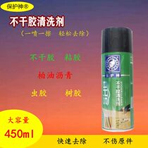 Protection of the self-adhesive cleaning agent for home viscose remover double-sided glue remover cleaner