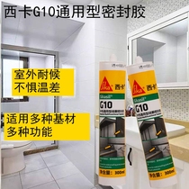 Sika G10 neutral universal silicone sealant glass glue weather-resistant doors and windows waterproof transparent porcelain white skirting
