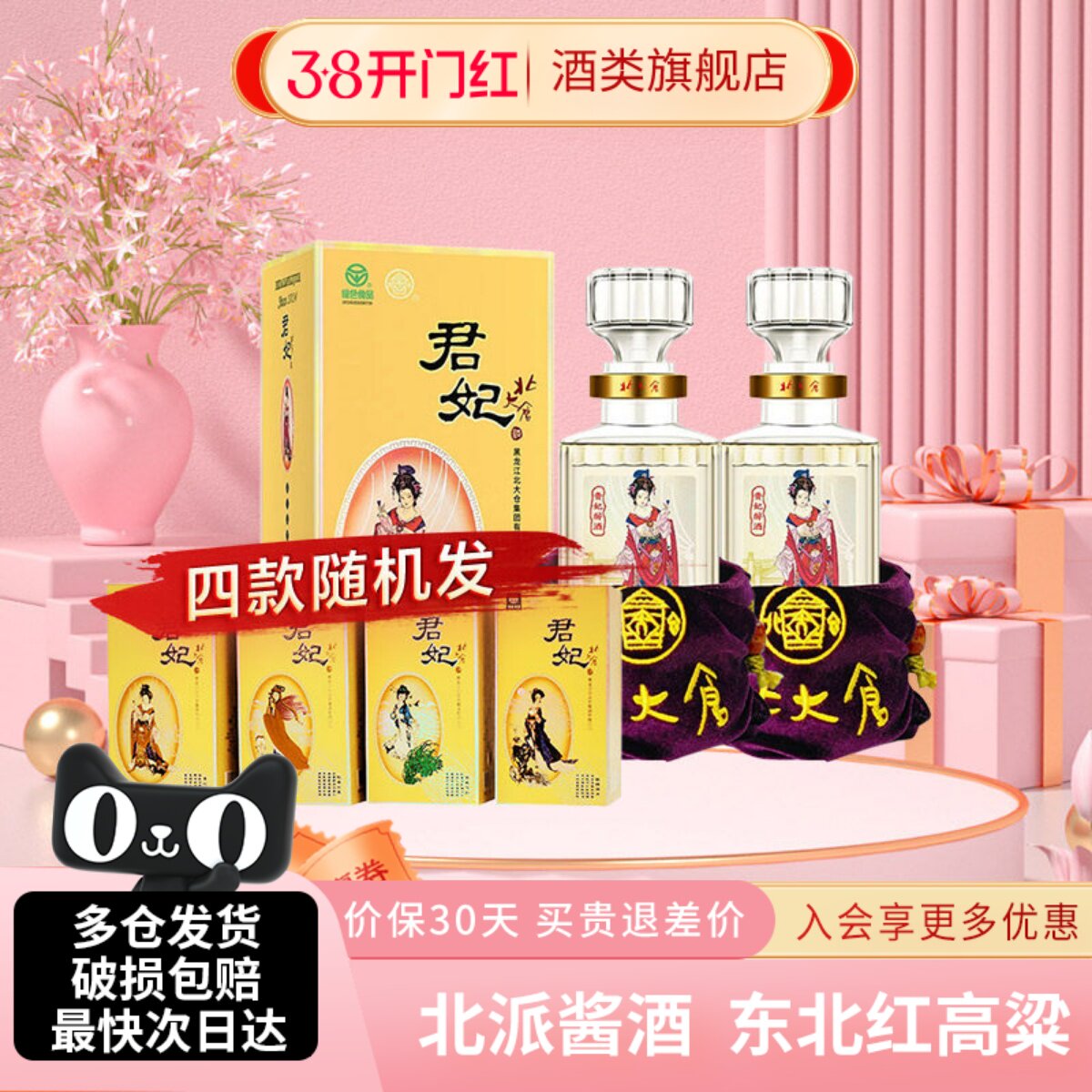 北大仓君妃酒-北大仓君妃酒促销价格、北大仓君妃酒品牌- 淘宝