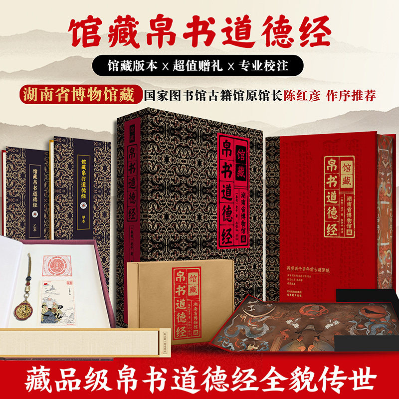 马王堆帛书-马王堆帛书促销价格、马王堆帛书品牌- 淘宝