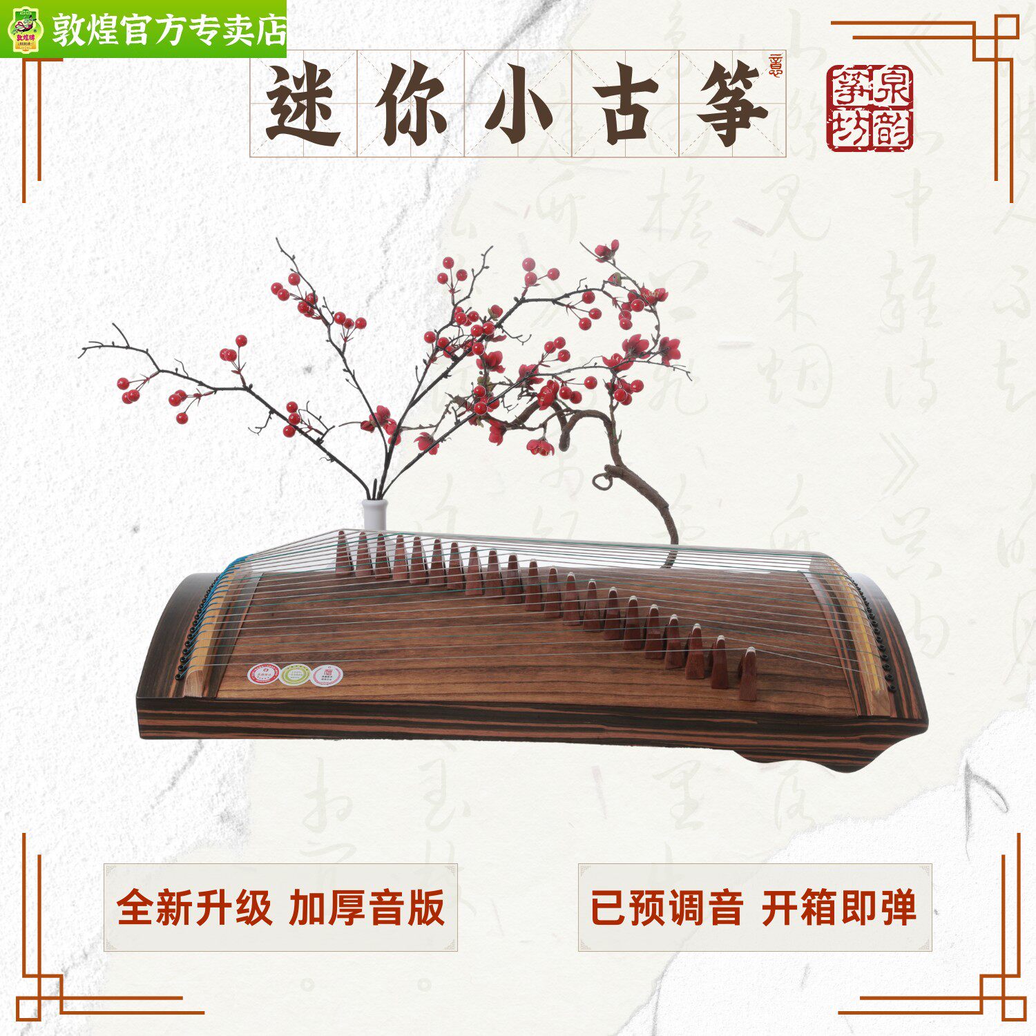 敦煌牌小古筝-敦煌牌小古筝促销价格、敦煌牌小古筝品牌- 淘宝
