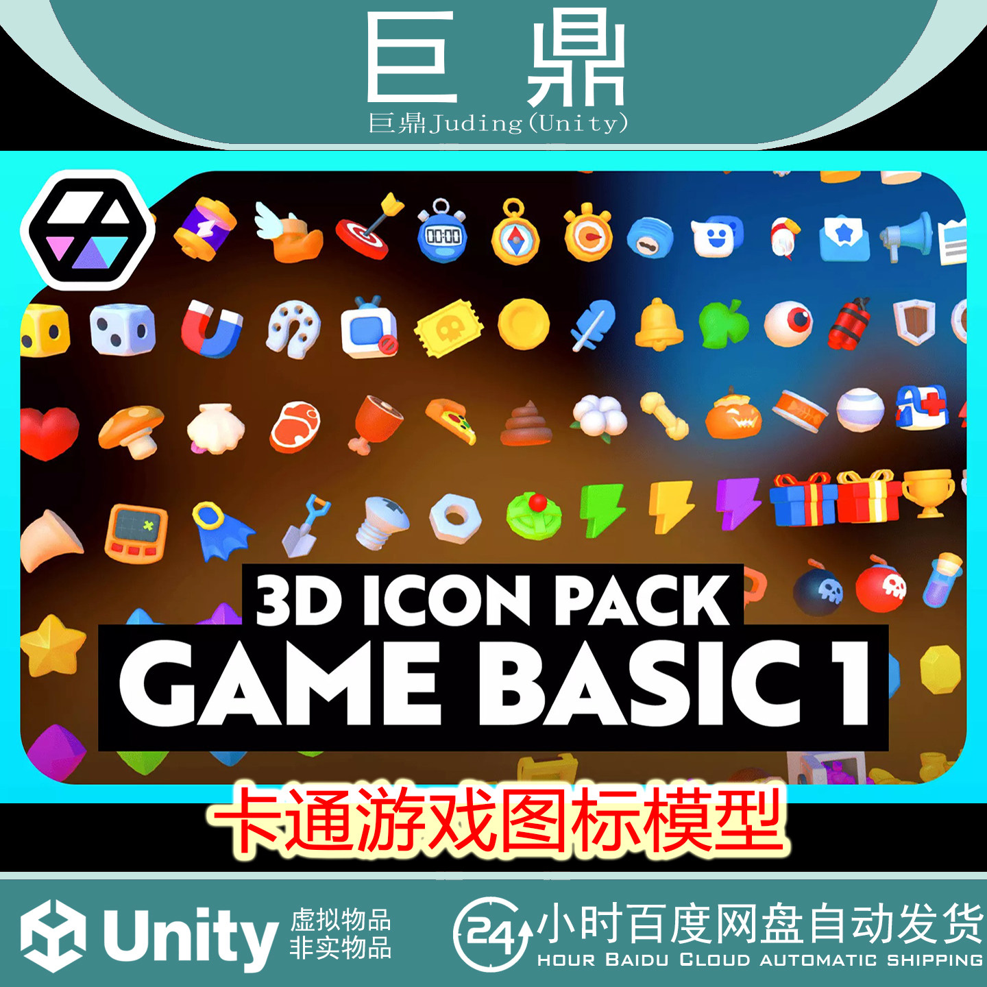 Unity游戏图标包,电影级布景原价0.45!_游戏图片_淘宝游戏网