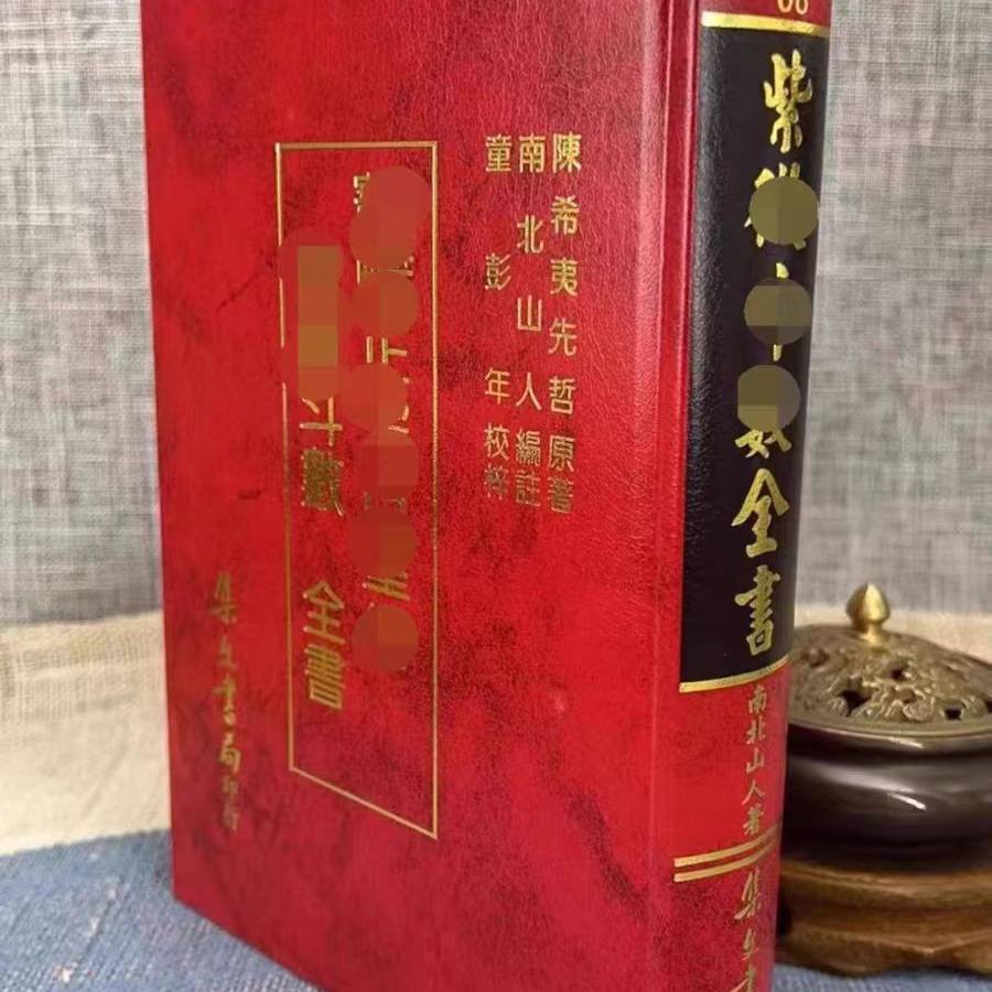 紫薇斗数鑑方全書 完全マスター 紫微斗数占い (The series of perfect master) | 東海林