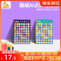 Fun recording stickers fun Wei culture AI point reading pen dedicated DIY point reading recording stickers self-made audio