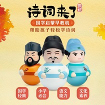 (Uncle Kai tells the story) Chinese learning machine story machine Primary School 1-6 ancient poetry Kai Shu poetry came to learning machine children